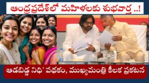 Aadabidda Nidhi Scheme 