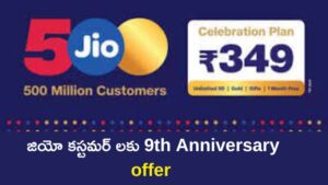 jio 9th anniversary Offer