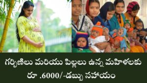 Pradhan Mantri Matru Vandana